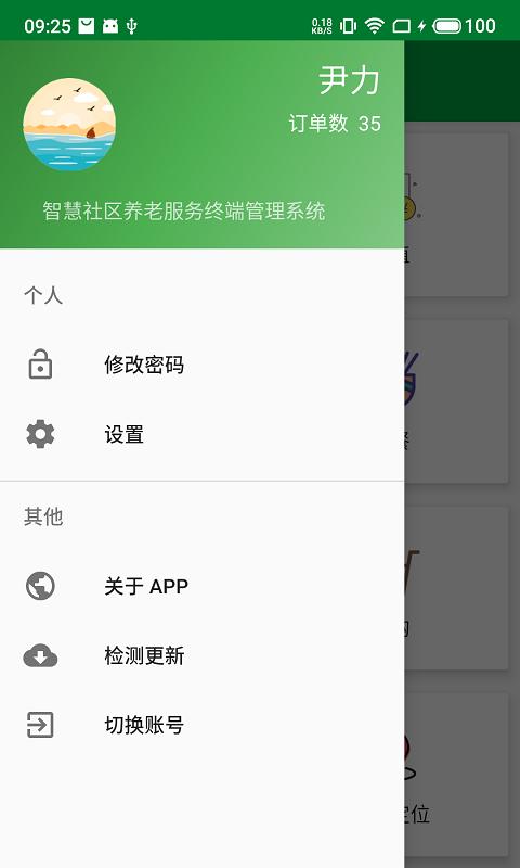 真幸福服务员端2023最新版下载,真幸福,护理app,服务员app