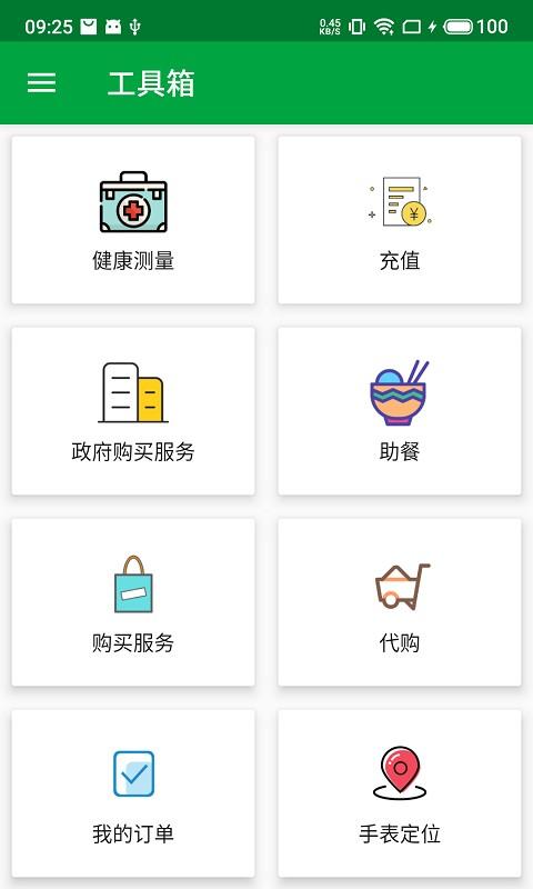 真幸福服务员端2023最新版下载,真幸福,护理app,服务员app