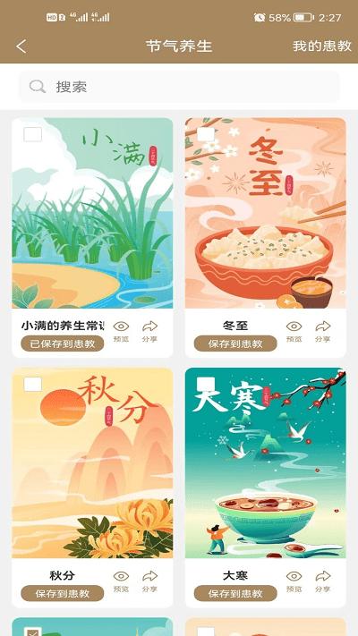 吾爱中医app下载,吾爱中医,中医app,健康app