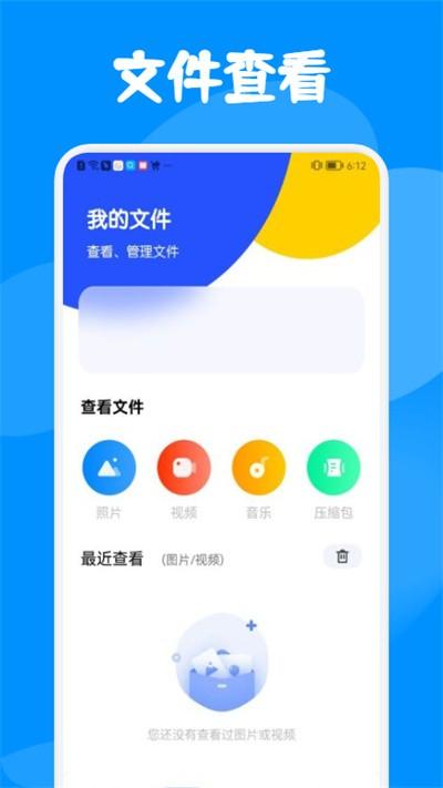 克隆换机同步助手官方版下载,克隆换机同步助手,换机app,传输app