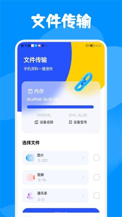 克隆换机同步助手官方版下载,克隆换机同步助手,换机app,传输app