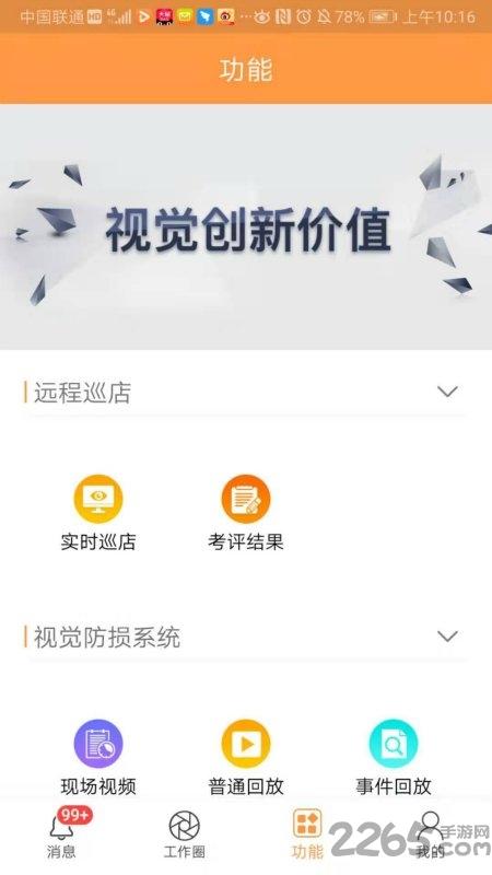 六臂云官方版下载,六臂云,门店app,办公app