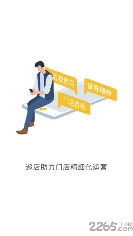 六臂云官方版下载,六臂云,门店app,办公app