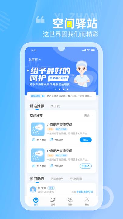 空间驿站手机版下载,空间驿站,助产app