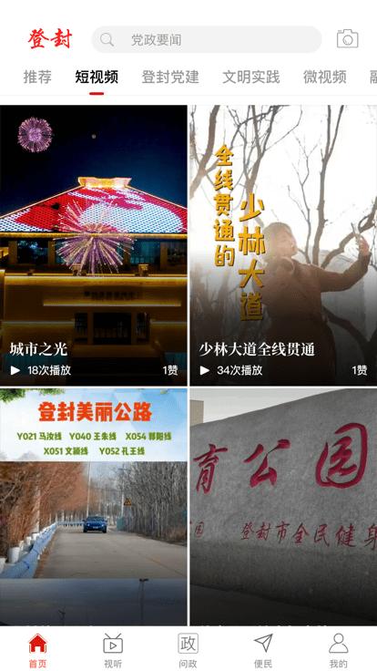 云上登封客户端下载,云上登封,融媒app,登封app