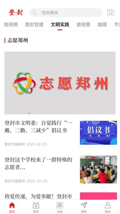 云上登封客户端下载,云上登封,融媒app,登封app