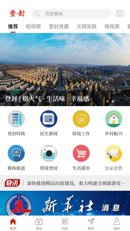 云上登封客户端下载,云上登封,融媒app,登封app
