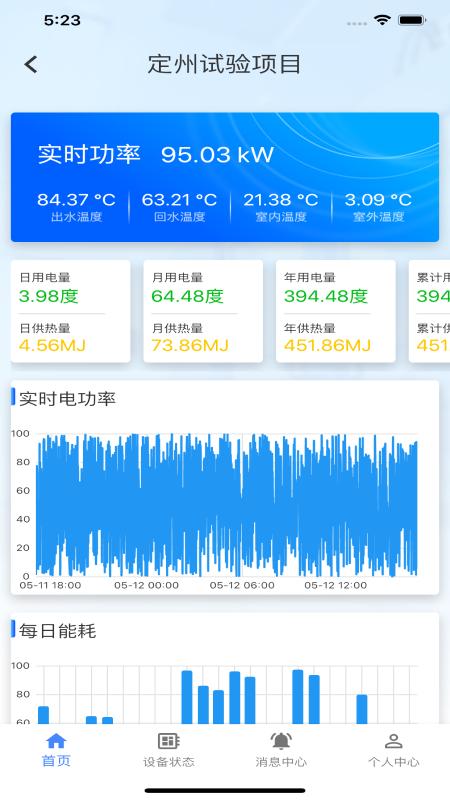 清云能源app下载,清云能源,设备app,监测app