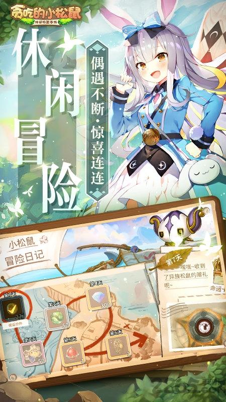 贪吃的小松鼠九游版下载,贪吃的小松鼠,冒险手游,九游手游