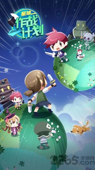 星球作战计划手游下载,星球作战计划,科幻游戏,星球游戏
