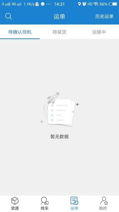 货运江湖汽运货主版下载,货运江湖汽运货主,货运app,管理app