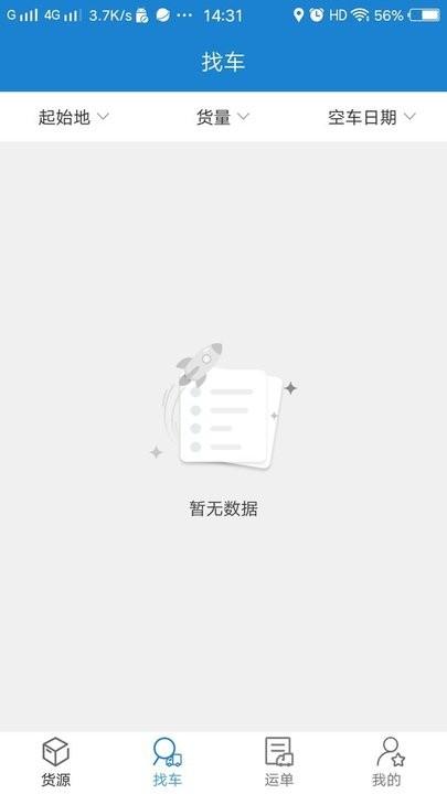 货运江湖汽运货主版下载,货运江湖汽运货主,货运app,管理app