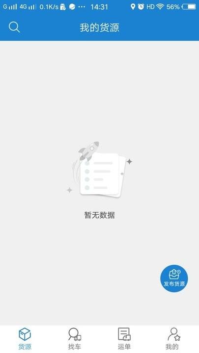 货运江湖汽运货主版下载,货运江湖汽运货主,货运app,管理app