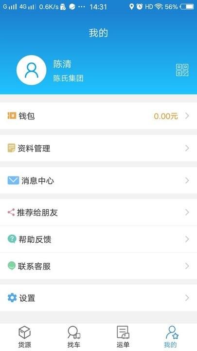 货运江湖汽运货主版下载,货运江湖汽运货主,货运app,管理app