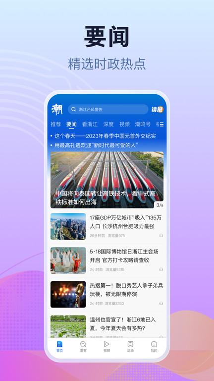 浙江潮新闻客户端下载,潮新闻,新闻app,浙江app