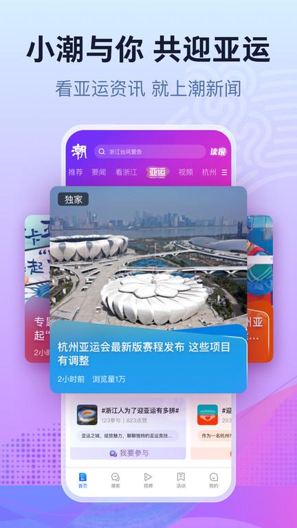 浙江潮新闻客户端下载,潮新闻,新闻app,浙江app