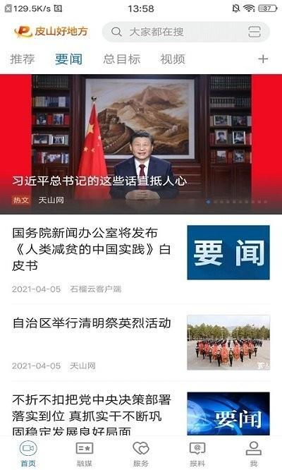 皮山好地方客户端下载,皮山好地方,融媒app,皮山app