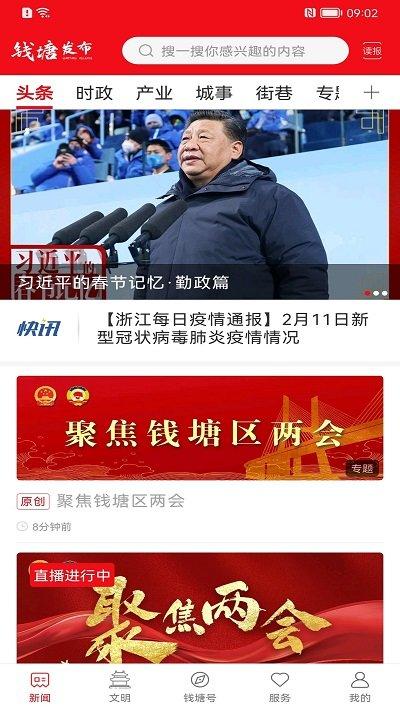 钱塘发布新闻客户端下载,钱塘发布,融媒app,杭州app