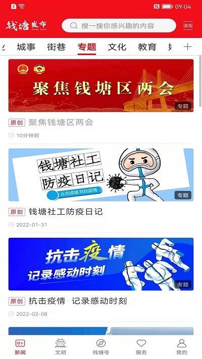钱塘发布新闻客户端下载,钱塘发布,融媒app,杭州app