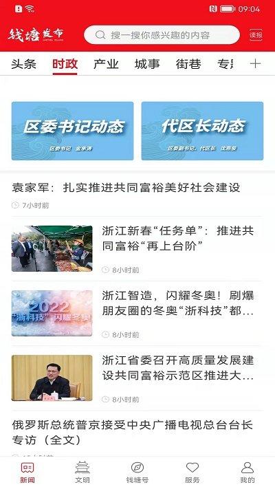 钱塘发布新闻客户端下载,钱塘发布,融媒app,杭州app