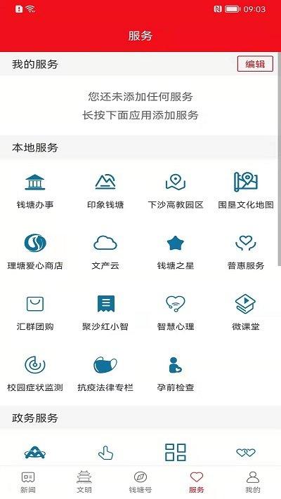 钱塘发布新闻客户端下载,钱塘发布,融媒app,杭州app