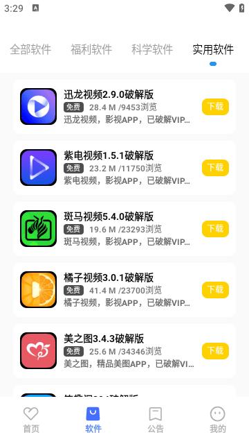 小马软件库app官方版下载,小马软件库,软件库app