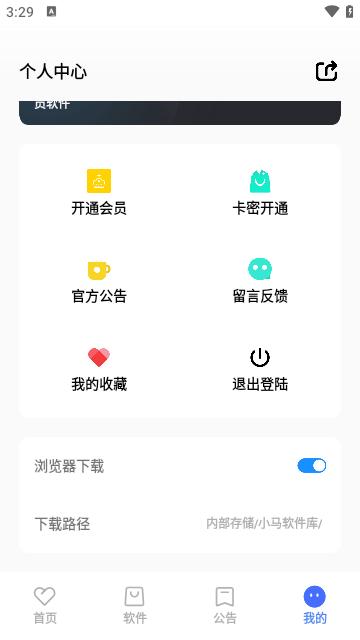 小马软件库app官方版下载,小马软件库,软件库app