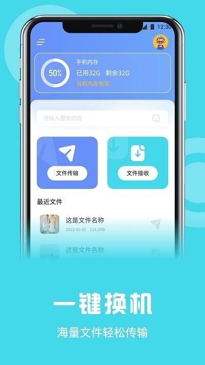 数据克隆同步大师软件下载,数据克隆同步大师,换机app