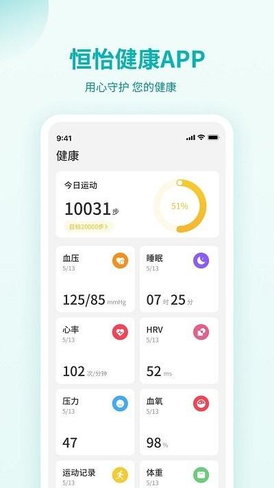 恒怡健康软件下载,恒怡健康,健康app,管理app