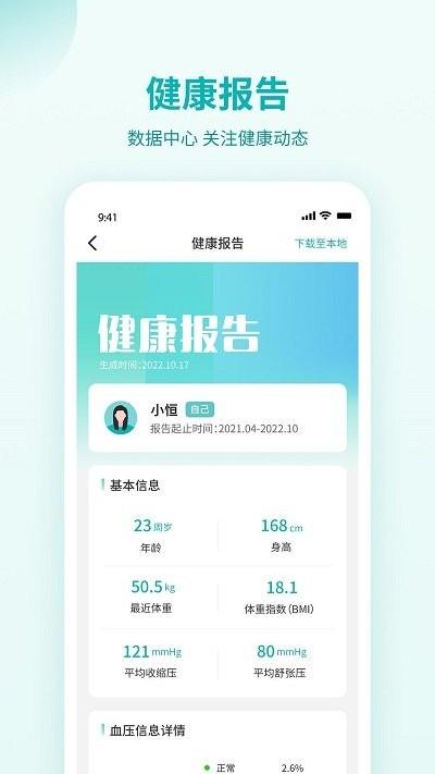 恒怡健康软件下载,恒怡健康,健康app,管理app