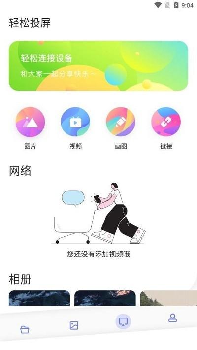 极光tv投屏app下载,极光tv投屏,投屏app