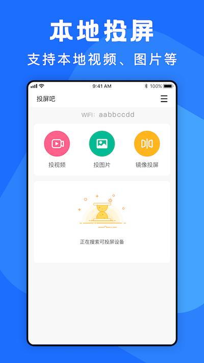 极光tv投屏app下载,极光tv投屏,投屏app