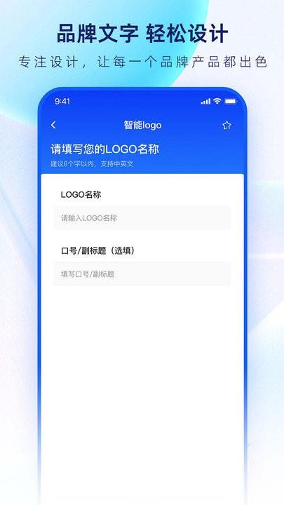 logo设计生成器app下载,logo设计生成器,设计app