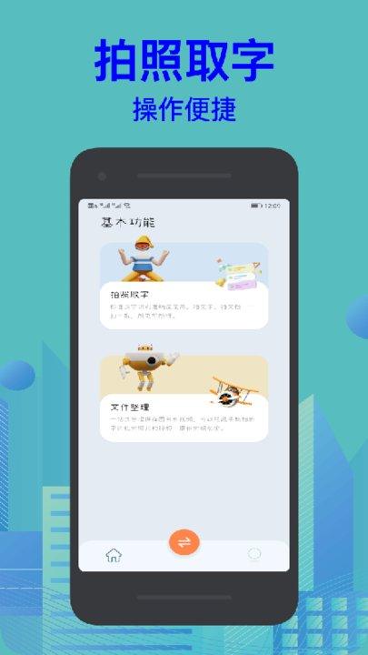 扫描识字手机软件下载,扫描识字,扫描app
