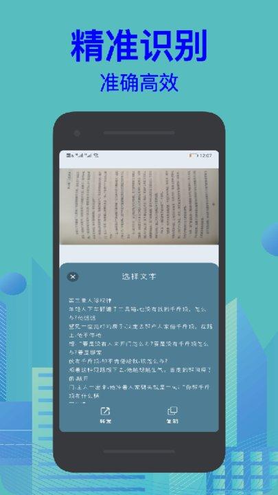 扫描识字手机软件下载,扫描识字,扫描app