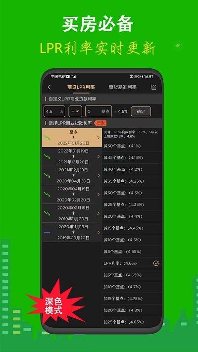 好房贷计算器软件下载,好房贷计算器,计算器app
