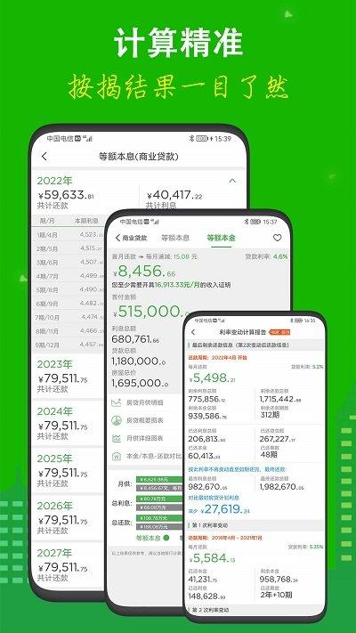 好房贷计算器软件下载,好房贷计算器,计算器app