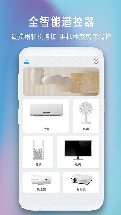 电视空调遥控器软件下载,电视空调遥控器,遥控器app