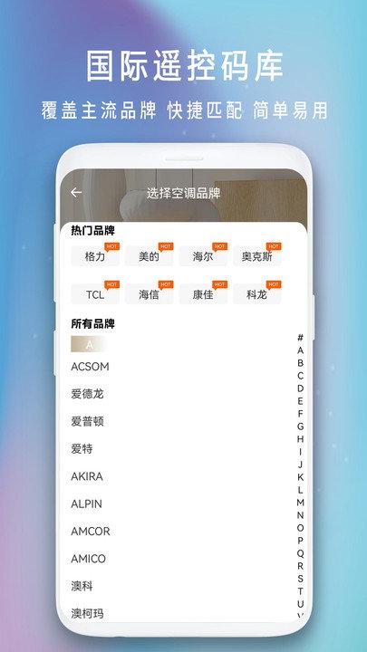 电视空调遥控器软件下载,电视空调遥控器,遥控器app