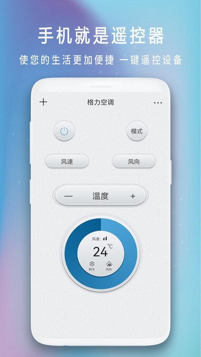 电视空调遥控器软件下载,电视空调遥控器,遥控器app