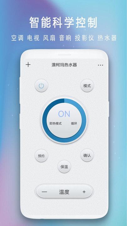 电视空调遥控器软件下载,电视空调遥控器,遥控器app