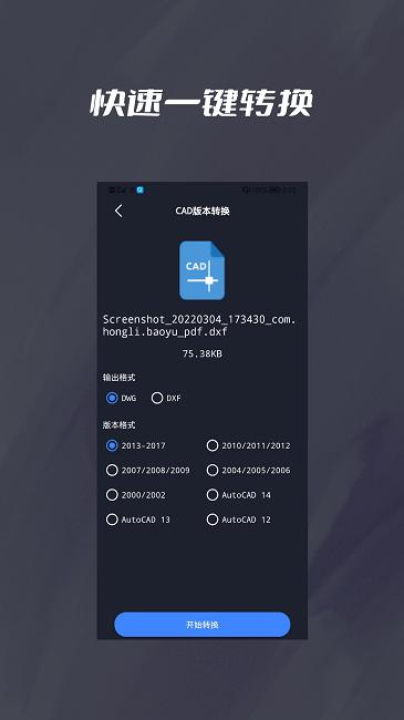 cad转dwf软件下载,cad转dwf,格式转换app