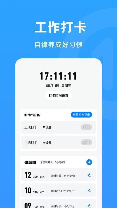 王者打卡app下载,王者打卡,打卡app,习惯app