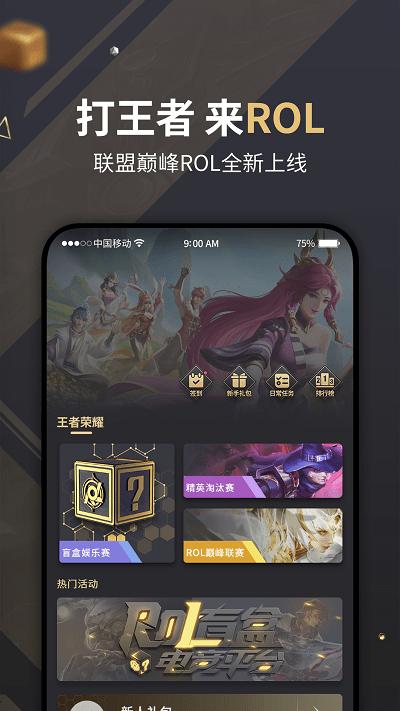 联盟巅峰rol官方版下载,联盟巅峰rol,电竞app,联赛app