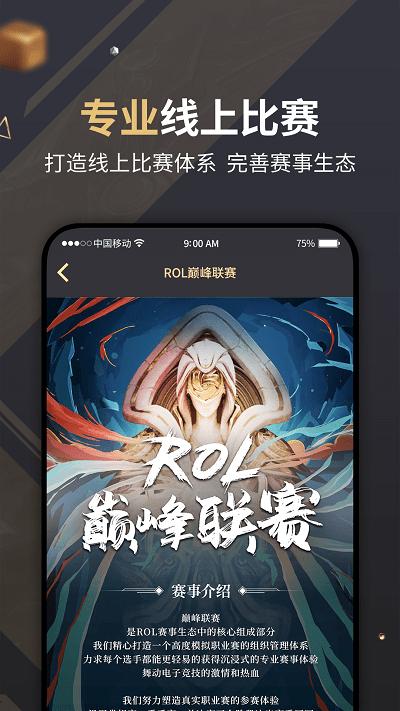 联盟巅峰rol官方版下载,联盟巅峰rol,电竞app,联赛app