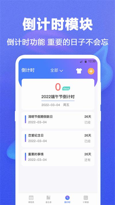 时光课程表最新版下载,时光课程表,课程表app,备忘录app