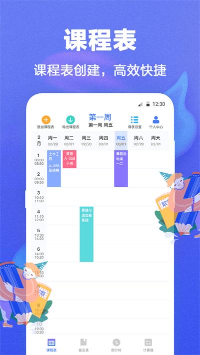 时光课程表最新版下载,时光课程表,课程表app,备忘录app