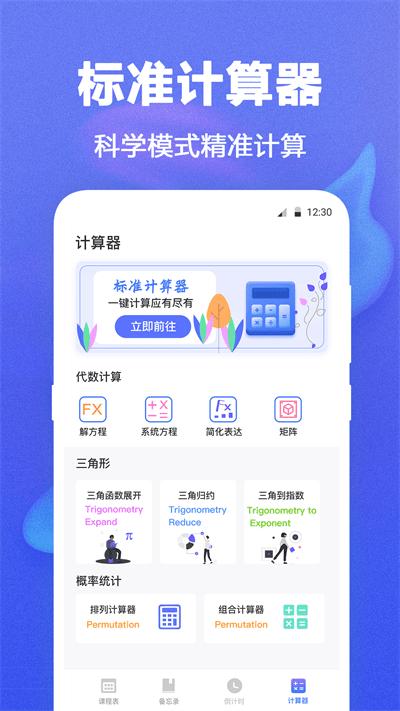 时光课程表最新版下载,时光课程表,课程表app,备忘录app