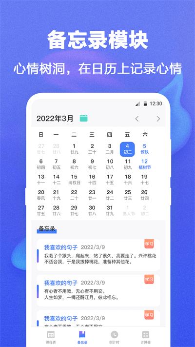 时光课程表最新版下载,时光课程表,课程表app,备忘录app