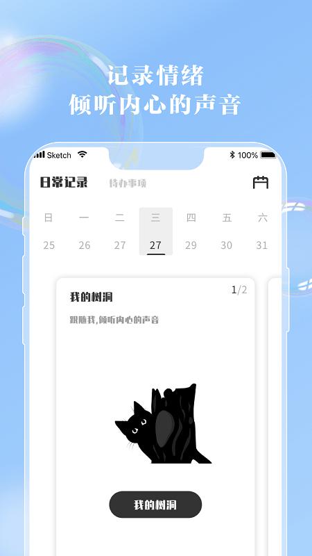 情绪笔记手机版下载,情绪笔记,笔记app